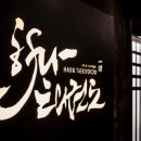 하나태권도 이미지