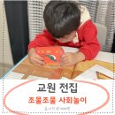 조물조물 책끝손끝 책놀이 | 불국사부터 창덕궁까지, 아이의 문화유산 여행 교원전집 조물조물 사회놀이