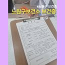 노원구보건소 | 노원구보건증 노원구보건소 보건증 신청 보건증발급 후기