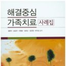 한국단기가족치료연구소 Daum카페