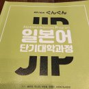 시사일본어 군군 ぐんぐん 후기(총정리문제, 청해 답지 링크)