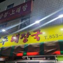 미주해장국 이미지