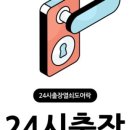열쇠24시 이미지