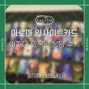 외국인과 함께한 아로마 인사이트 카드 상담 후기｜코리아 뷰티 페스티벌 현장 체험