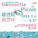 로맨틱