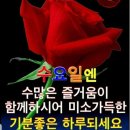 7월24일 수요일 지루한 장마에 별고없으신가요? 이미지