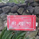 마레카민박 네이버블로그