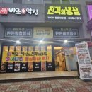 바로막창&진격의냉삼 이미지