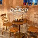 러프 | [인천/부평] 굴포천 카페 겸 펍 러프웨스턴 후기, 빈티지한 미국 서부 감성