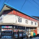 일흥상회 이미지