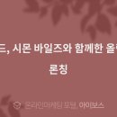 시몬광고 이미지