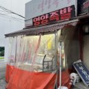 허브영양족발 이미지