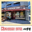 교촌치킨 사송1호점