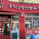 홍익궁중전통육개장김천혁신점 이미지