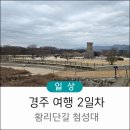 토모노야 호텔 앤 료칸 경주 | 경주여행 둘째날 단향회 손말이고기 맛집 카페 마르쉐 토모노야 호텔&amp;료칸 경주 후기