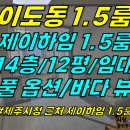 주택0-354[ 제주시 이도2동 제주시청 인근 제이하임 1.5룸 1.5름 15층 임대(12평/풀옵션/북향 바다뷰/즉시입주 가능) ]#제 이미지