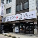 고박사조개손칼국수 | 조개조개칼국수 곡반정동점, 조개 냄비 가득에 해물파전까지 가성비 甲