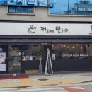 가남다방