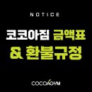 코코아짐 네이버블로그