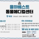 율하베스트동물메디컬센터