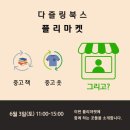 다즐링마켓