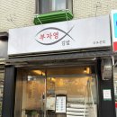 씨유 군포지샘병원점 | 군포) 군포 김밥 맛집 부자영 김밥 전국일주 지샘병원 맛집