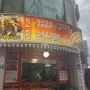 진미돌생삼겹살 이미지