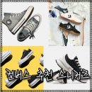 런스타 - 양천구 | 컨버스 운동화 추천 무신사 세일 런스타 트레이너 척테일러 커플 스니커즈 정리
