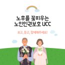 노인인권보호의 첫걸음 이미지