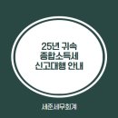 세준세무회계