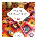 행복한 손뜨개 이미지