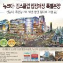 투자를 아신다면 지나치시겠습니까? 뉴코아에서 월세를 지급해드리는 수익형부동산 이미지