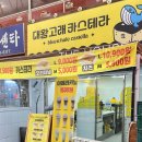 대만대왕카스테라(울산신정점) | 울산 일산해수욕장 카페 대왕고래 카스테라 후기