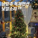 따듯한오후 낮잠소리 | 남양주 독채펜션 &lt;낮잠소리&gt; 1편 | 크리스마스 감성, 오직 한팀을 위한 250평 숙소에서 즐긴 서울 근교...