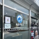 착한불고기 | 포항 효자동 맛집 더착한아구찜 | 아구불고기 먹고 반한 후기