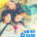 뮤지컬 New 달을 품은 슈퍼맨 이미지