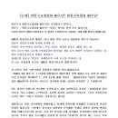 [논평] 한일국교정상화 60주년? 한일굴욕협정 60주년!/﻿김준형 -facebook 이미지