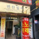 벤탄빌라만석공원점