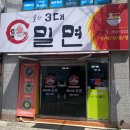 울산3대밀면 - 남구 월평로 46 | 울산3대밀면