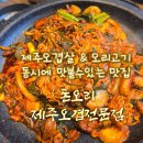 오리아재 | [경산옥산동맛집]제주오겹살&amp; 오리고기 동시에 즐길수 있는곳