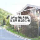 한지서랍장 만들기 | 충북 소백산자연휴양림 정감록 물고기자리 &amp; 전망대