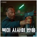 영화 노바디 2 북미 시사회 후기