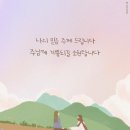 윤석목장 | 주님께 기쁨되길 소원합니다_2024 #5