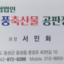 법인대풍축산물공판장