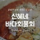 신혜네바다회