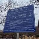 사)한국척수장애인협회 경기도협회 용인시지부 | 퇴촌엄지매운탕, 경안천습지생태공원, 서하리 신익희선생 생가, 경기광주 중대물빛공원- ( 2026.01.18 )