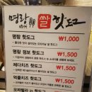 [충북대맛집]명랑쌀핫도그 솔직 후기!![ ]
