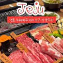 제주 연동 맛집 모든부위 한접시 8천원 소고기 돼지고기 육싸롱 연동점