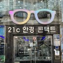 대신프라자 | 부천중동안경 21C안경콘택트프라자 다초점안경 상담 후 제작후기