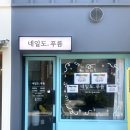 네일도푸름